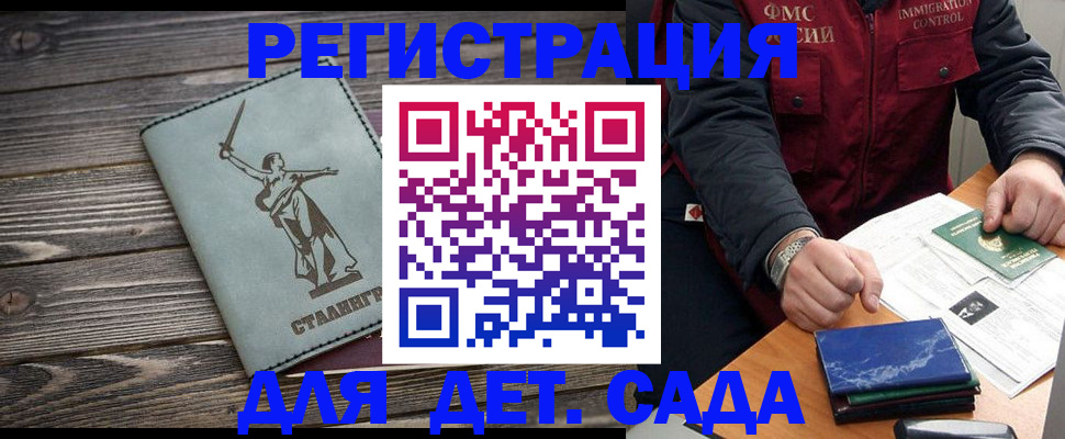 регистрация для дет. сада в Десногорске