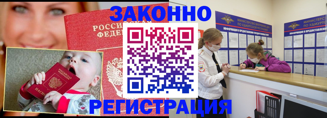 временная регистрация адрес в Десногорске