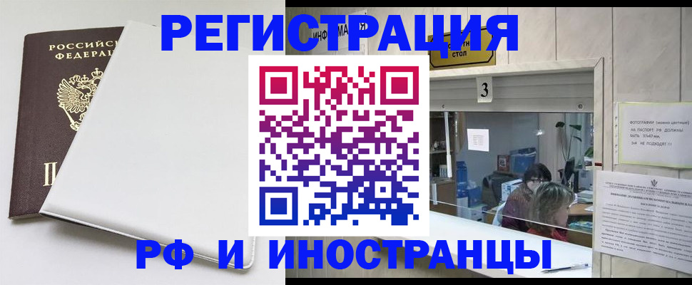 прописка 2025 в Десногорске