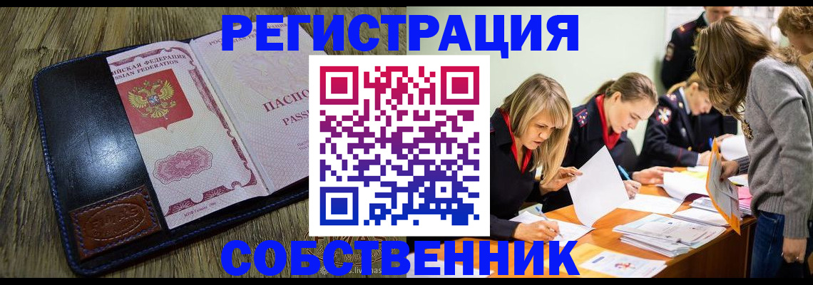 временная регистрация законно в Десногорске