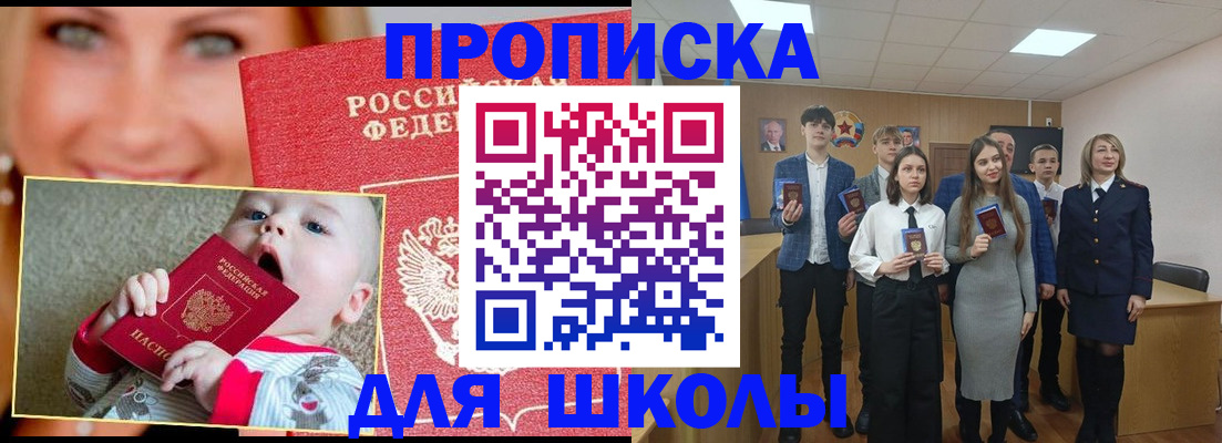 прописка регистрация в Десногорске