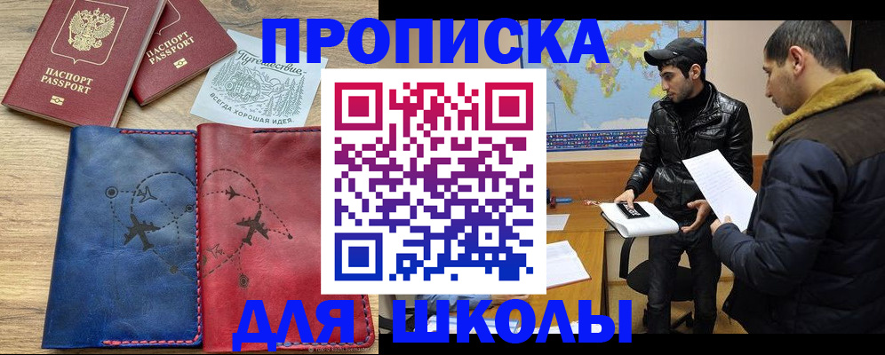 купить прописку в Десногорске